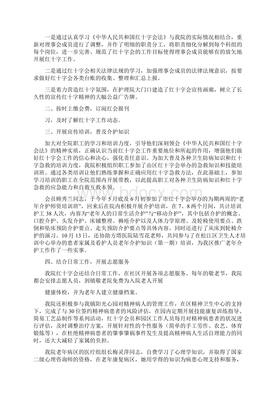 老年护理工作总结文档格式.docx_第3页