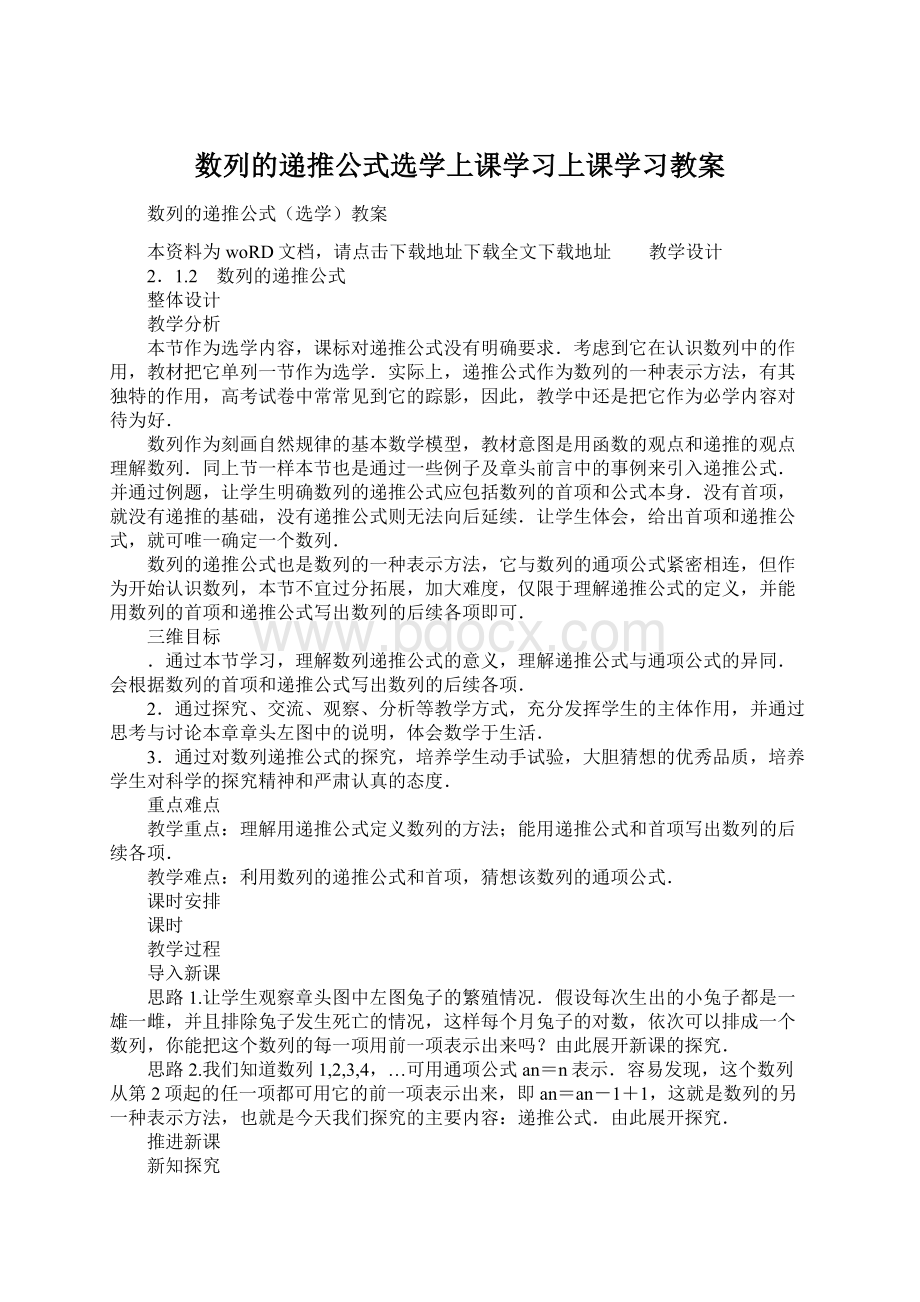 数列的递推公式选学上课学习上课学习教案文档格式.docx