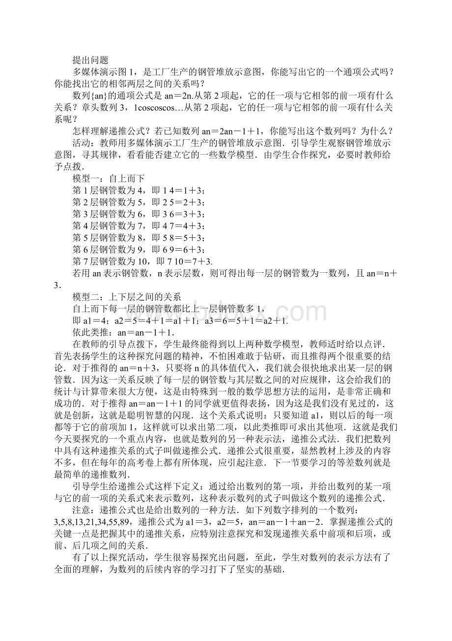 数列的递推公式选学上课学习上课学习教案文档格式.docx_第2页