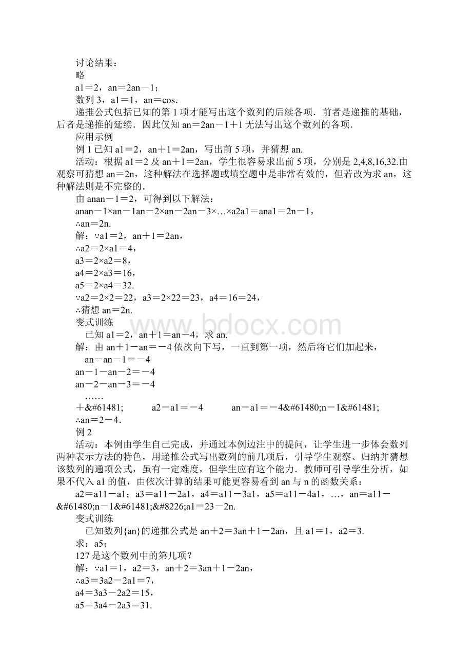 数列的递推公式选学上课学习上课学习教案文档格式.docx_第3页