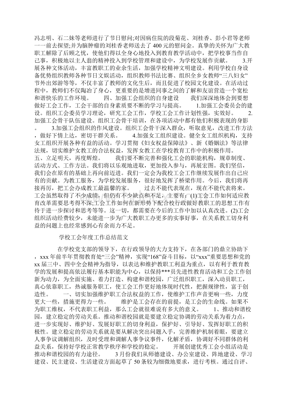 学校工会年度工作总结范文Word文件下载.docx_第3页