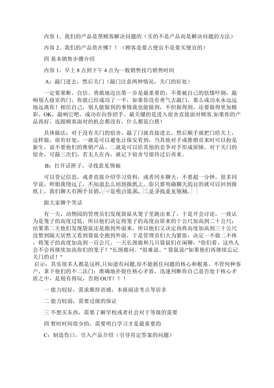 销售是什么.docx_第2页