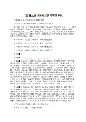 江苏省盐城市届高三高考调研考试Word文件下载.docx