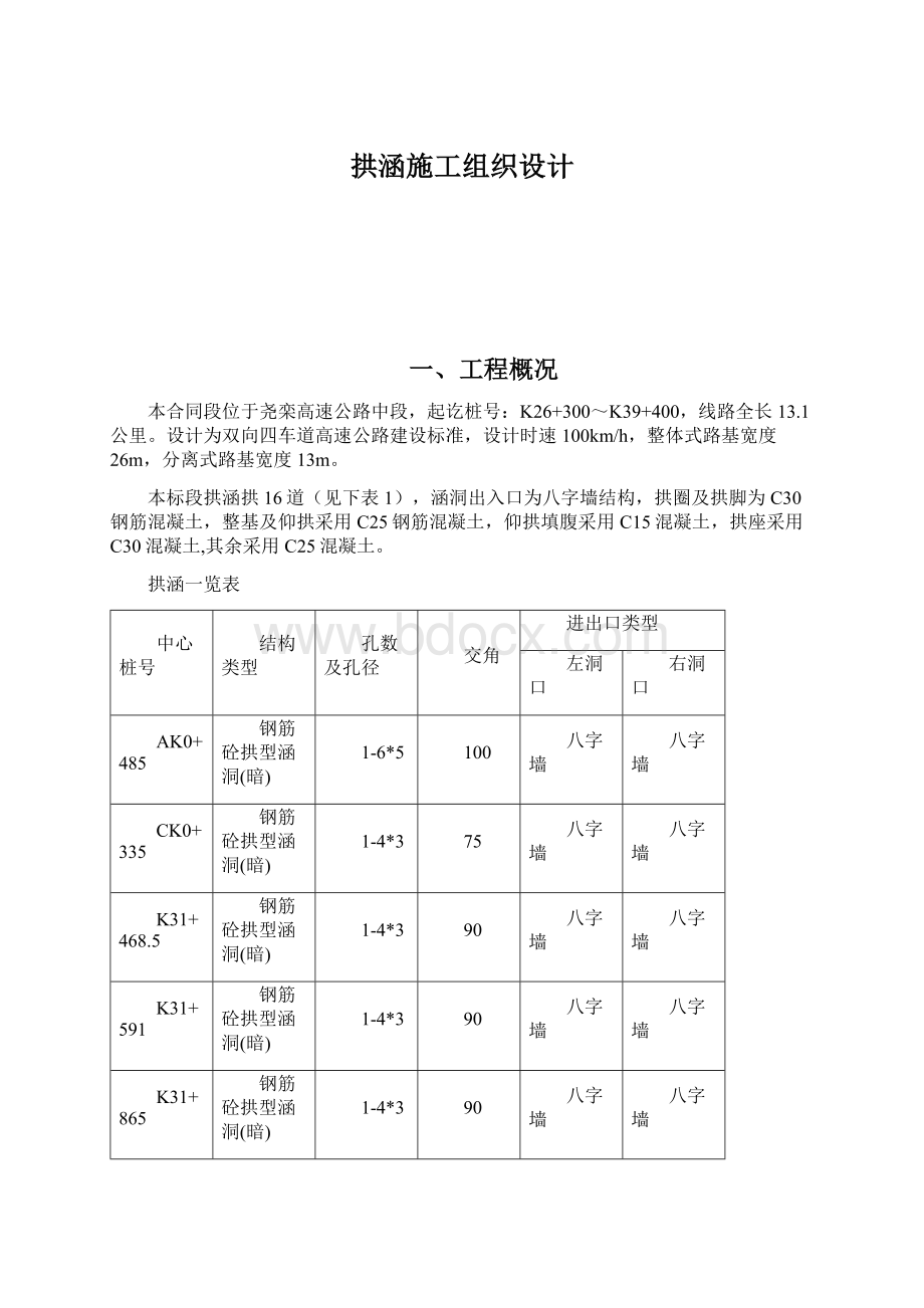 拱涵施工组织设计.docx_第1页