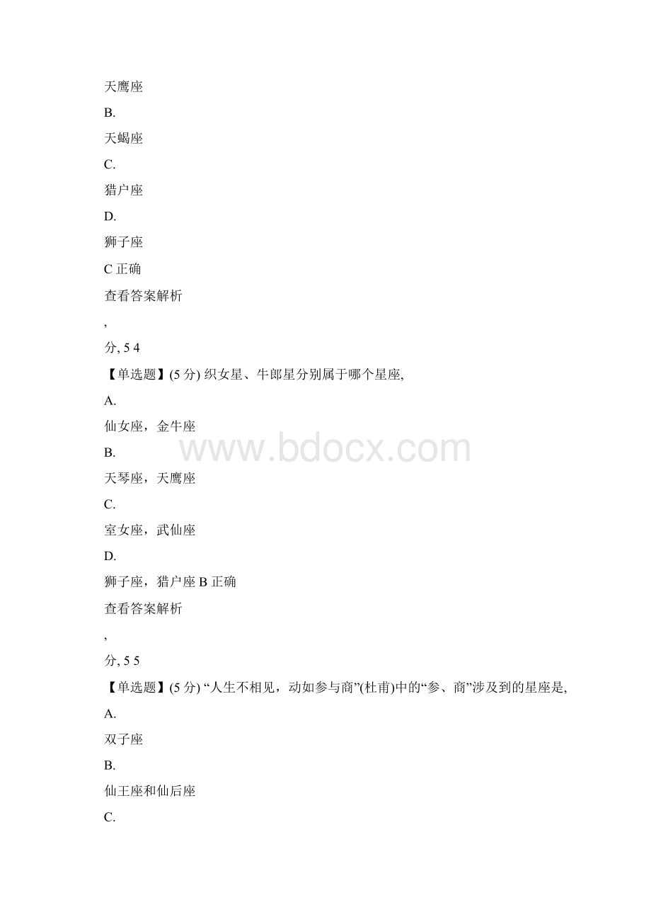 天文漫谈第二章答案.docx_第2页