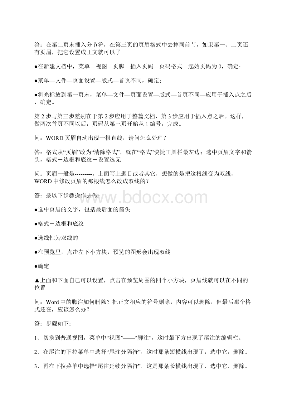 写论文一定要知道的word技巧不看后悔.docx_第2页