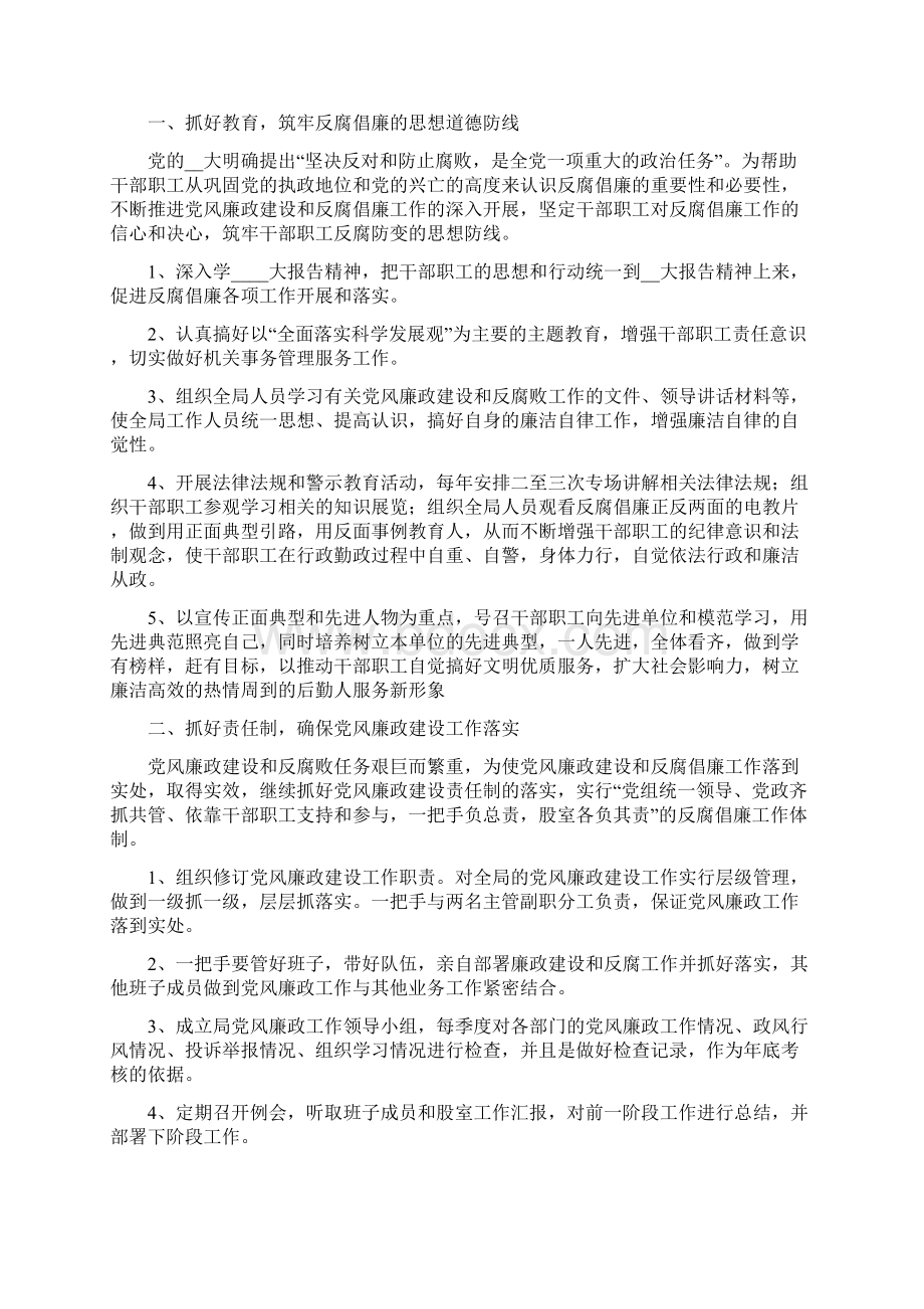 后勤处党风廉政工作计划Word文档下载推荐.docx_第3页