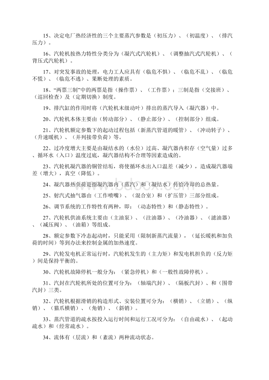 汽机运行工试题重点文档格式.docx_第2页