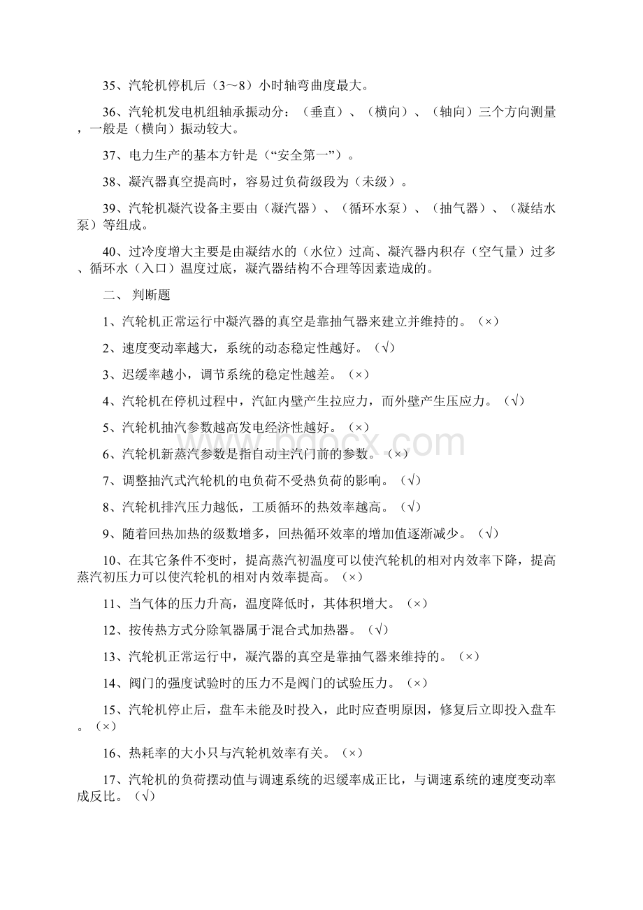 汽机运行工试题重点文档格式.docx_第3页