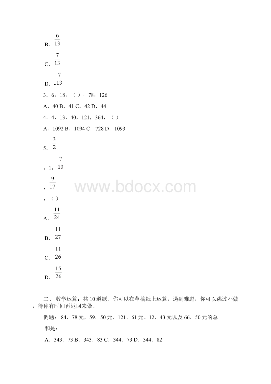 广东省行测模拟试题西苑出版社2含答案.docx_第2页