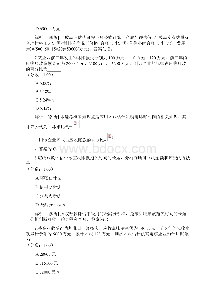 资产评估自考题分类模拟题15Word格式文档下载.docx_第3页