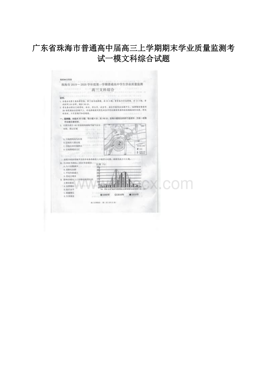 广东省珠海市普通高中届高三上学期期末学业质量监测考试一模文科综合试题Word文件下载.docx_第1页