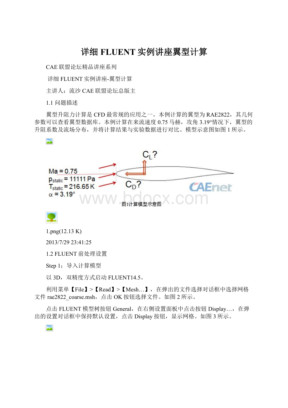 详细FLUENT实例讲座翼型计算Word格式文档下载.docx