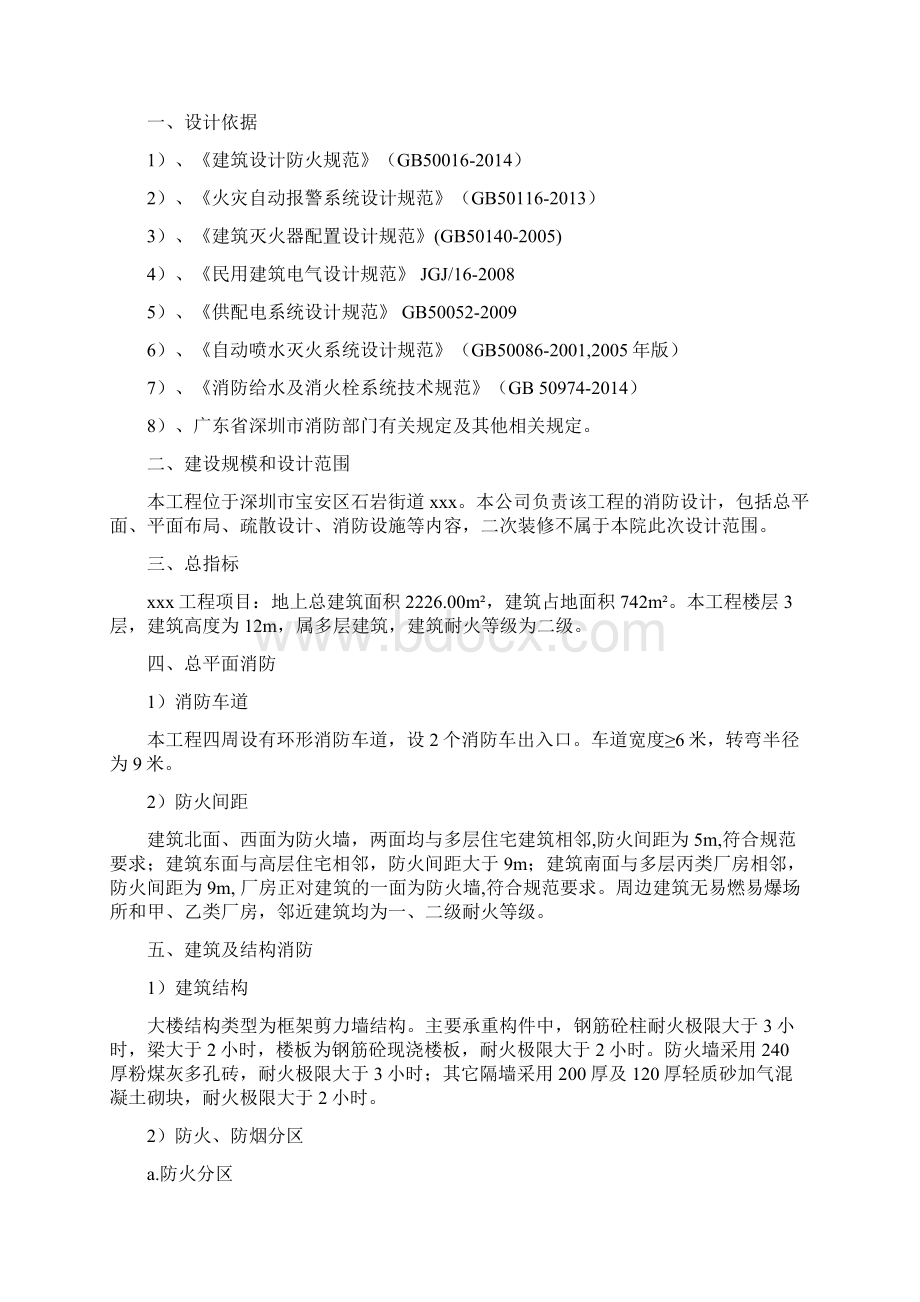 消防设计文件范本Word文件下载.docx_第2页