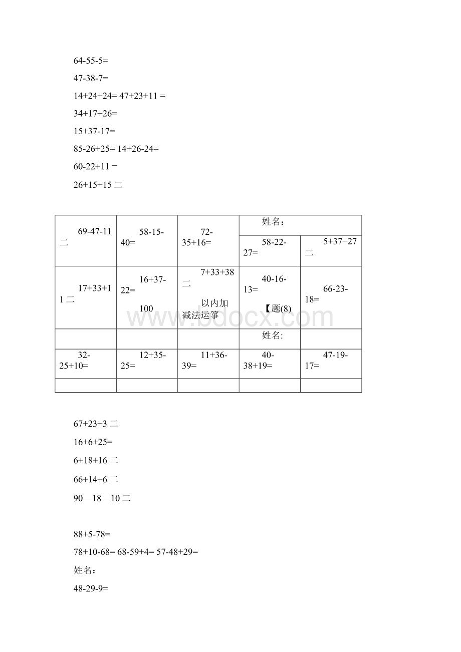 100以内连加连减加减混合计算题演示文档docWord格式.docx_第2页