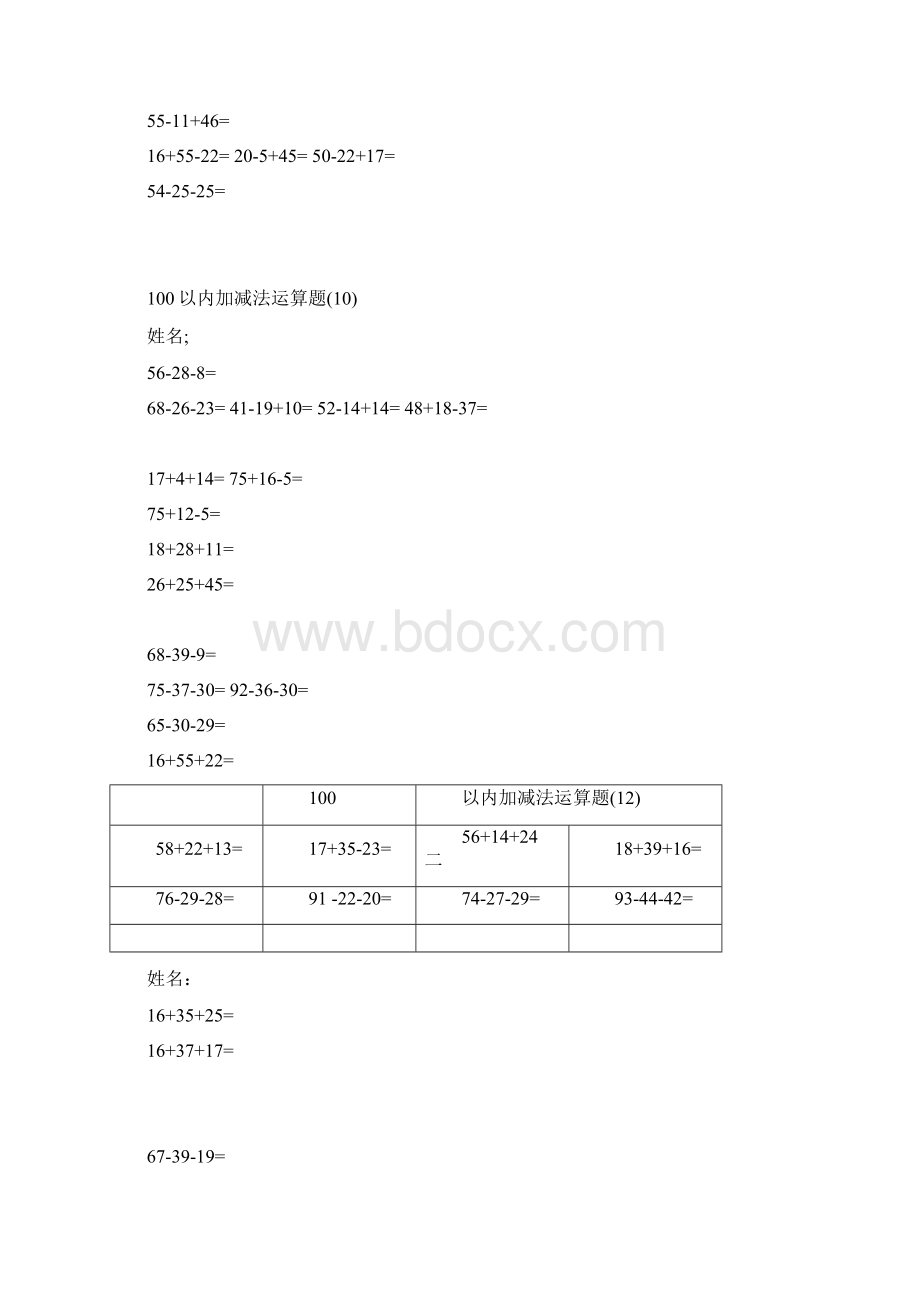 100以内连加连减加减混合计算题演示文档docWord格式.docx_第3页