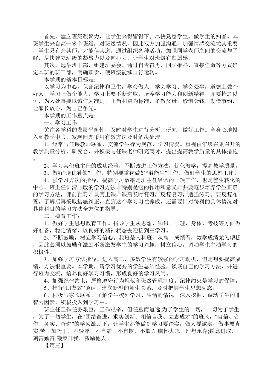 新版高二文科班第二学期班主任工作计划Word格式文档下载.docx_第3页