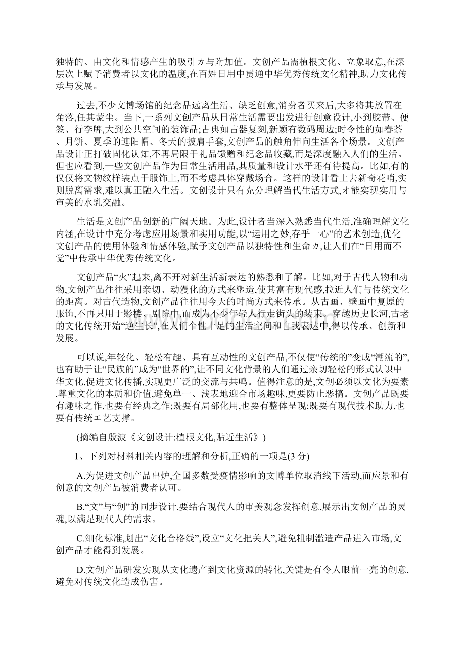 届广东省高三新高考期末调研试题语文卷五.docx_第2页