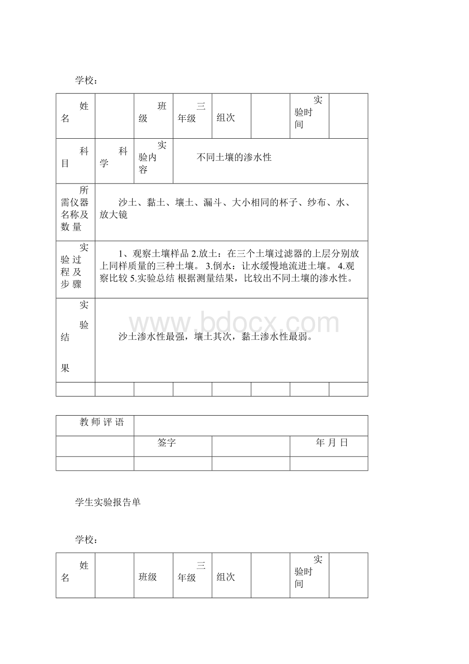 苏教版小学三年级下册科学实验报告单.docx_第2页