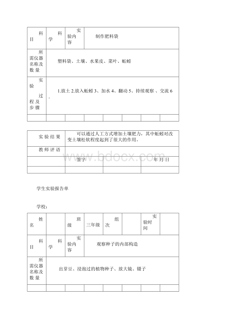 苏教版小学三年级下册科学实验报告单.docx_第3页