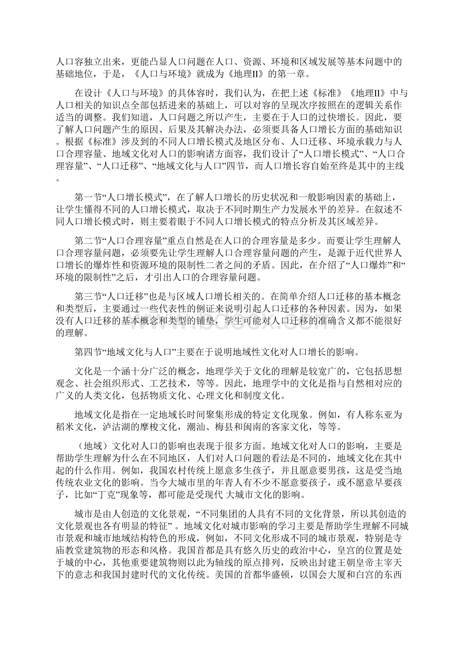 湘教版高中地理必修二教材分析及教法建议.docx_第2页