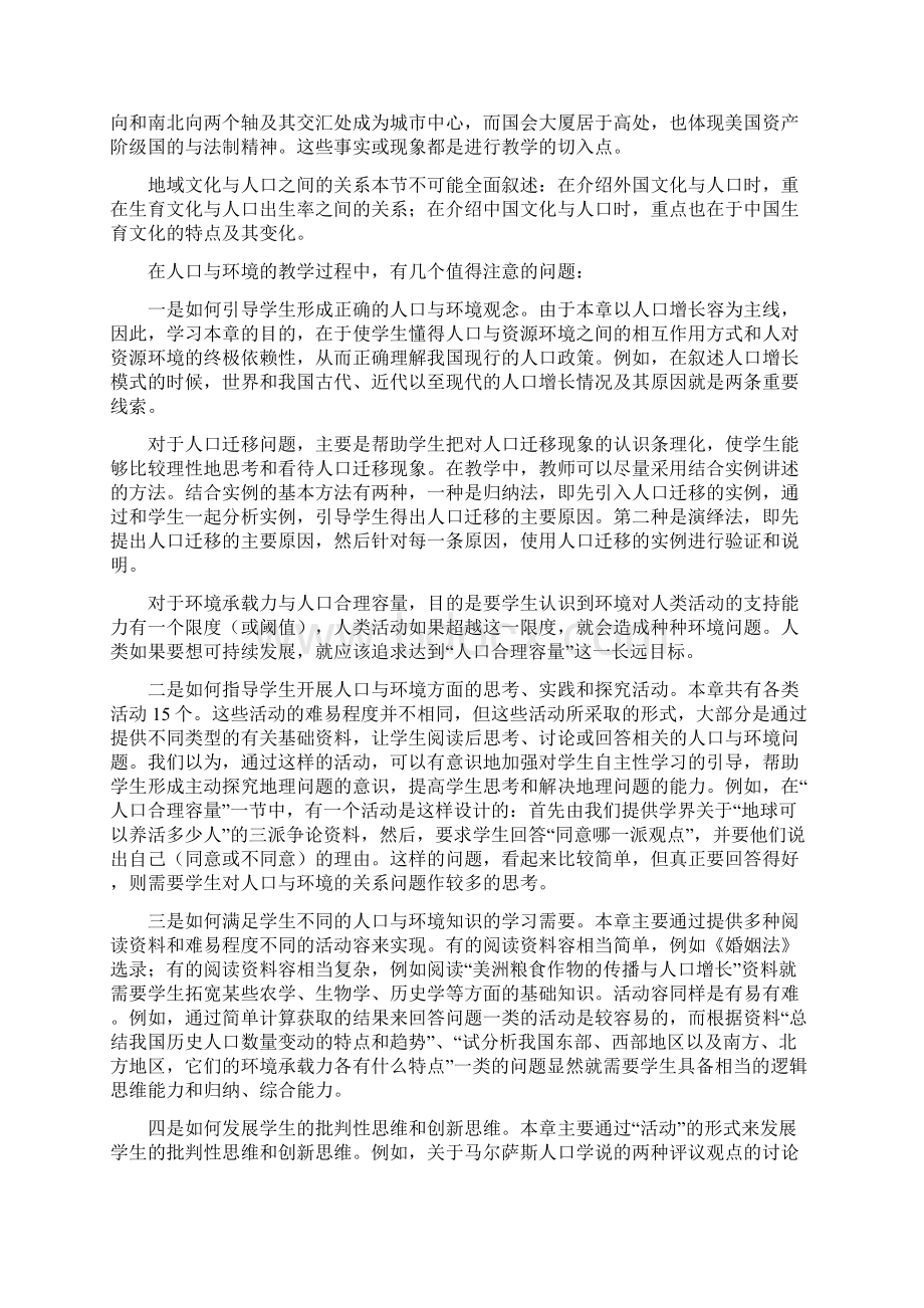 湘教版高中地理必修二教材分析及教法建议.docx_第3页