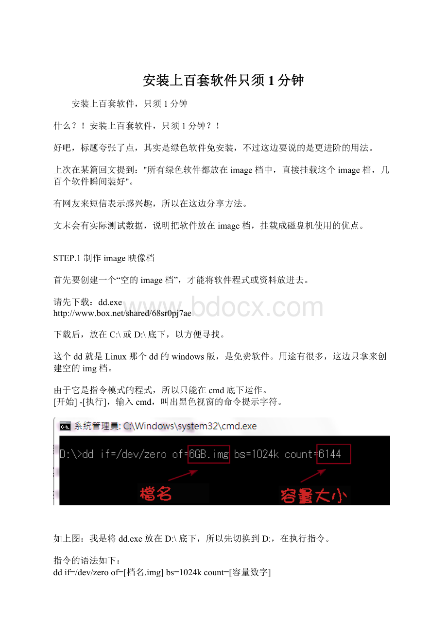 安装上百套软件只须1分钟Word文件下载.docx