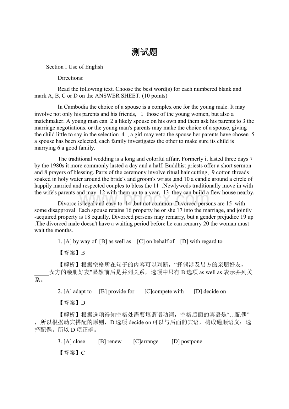 测试题Word文档格式.docx