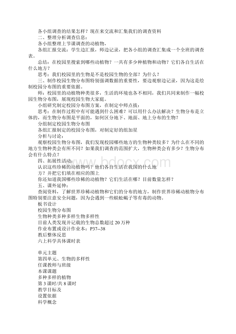 六上科学第四单元教案及教学反思.docx_第3页