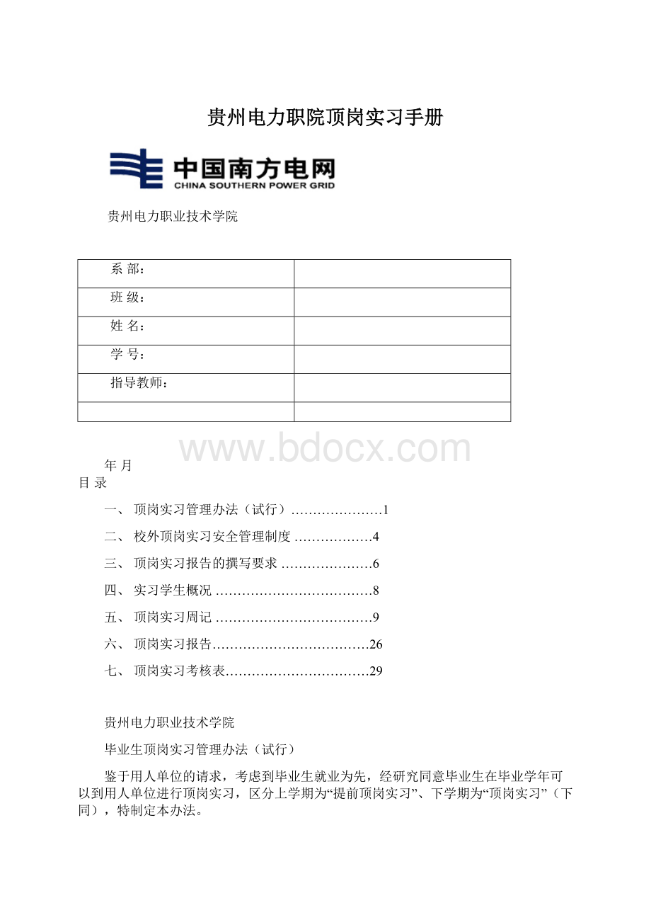 贵州电力职院顶岗实习手册.docx