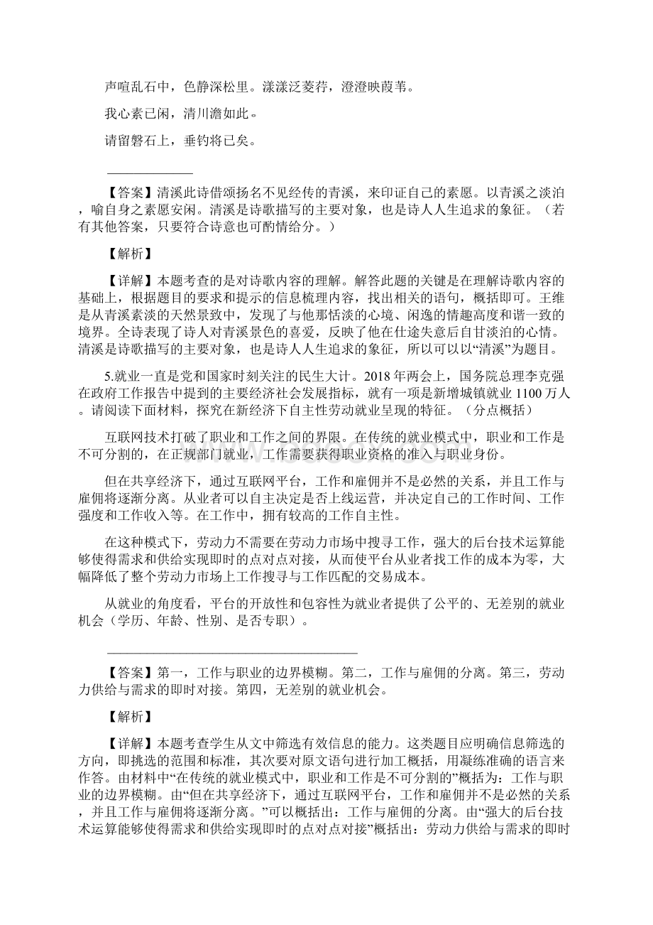 常州市外国语学校届九年级下学期一模考试语文试题解析版.docx_第3页