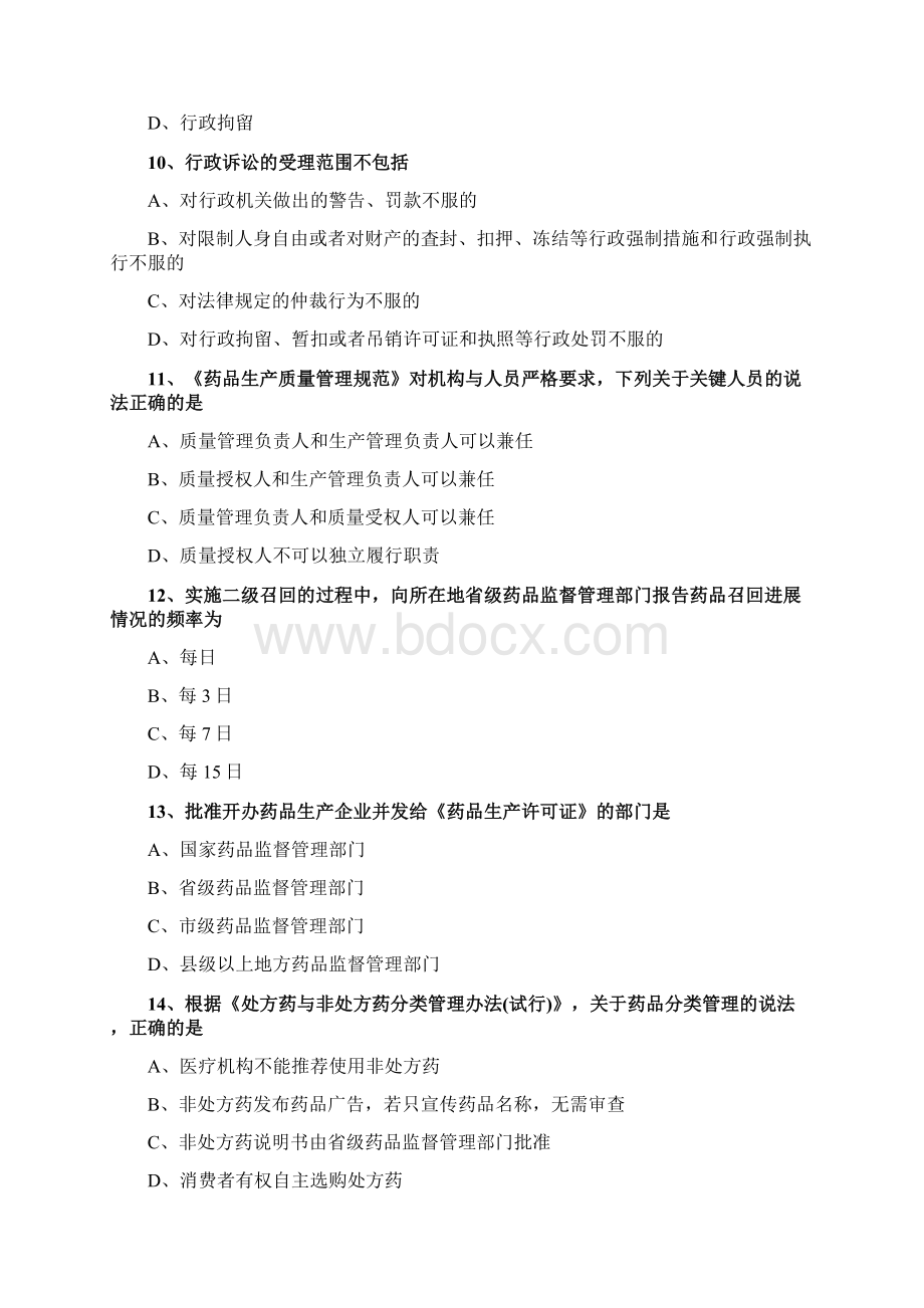 医学教育网西药模拟题 9.docx_第3页