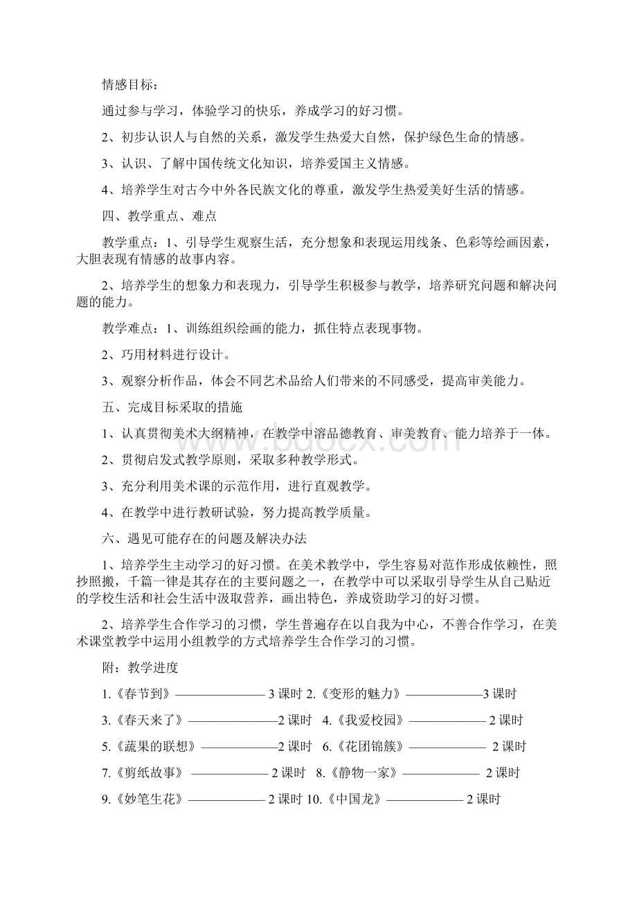 完整版新湘版四年级下册美术教学计划及教案文档格式.docx_第2页