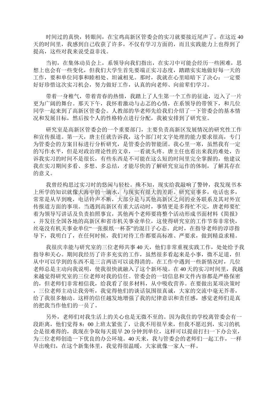 毕业实习心得体会精选范文文档格式.docx_第3页