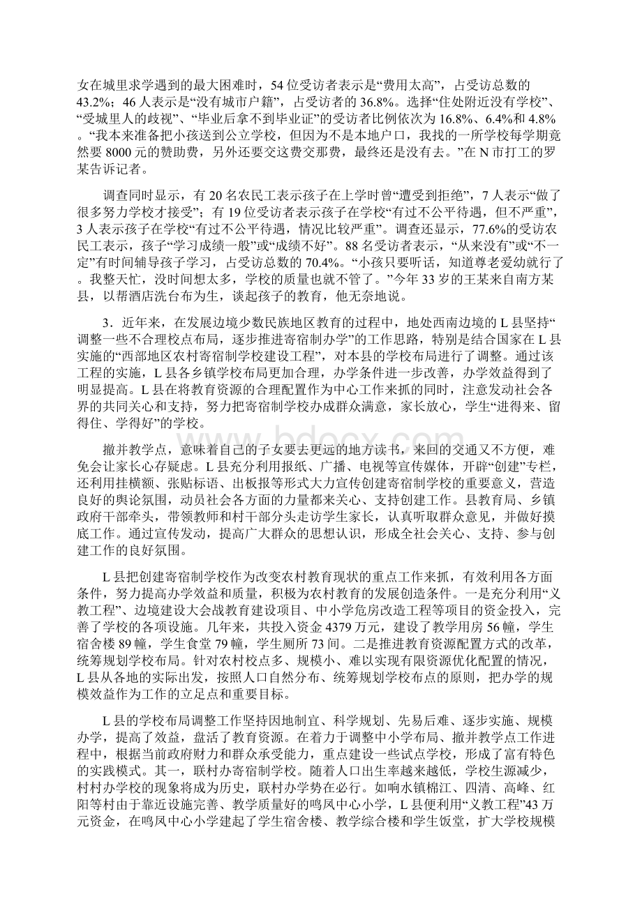 国家公务员考试申论真题及参考答案B卷 精品推荐.docx_第3页