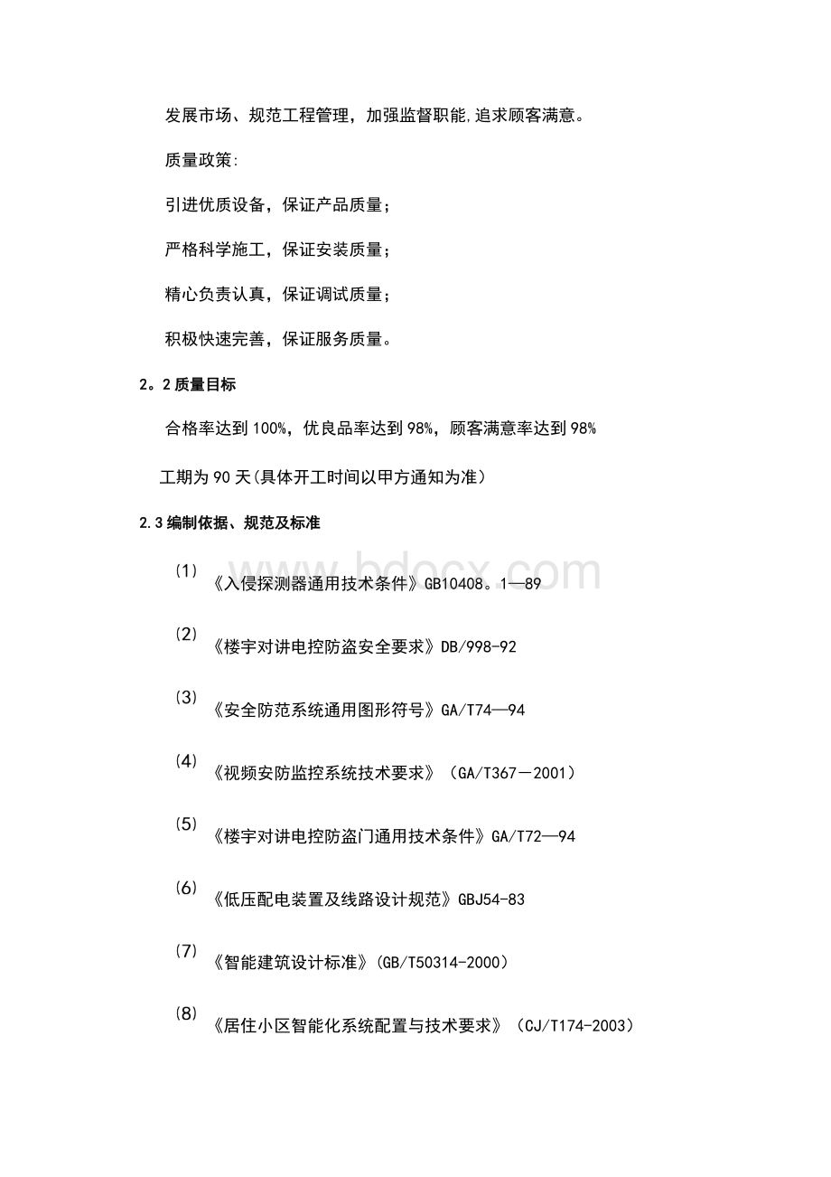 门禁系统施工组织方案Word文件下载.docx_第3页