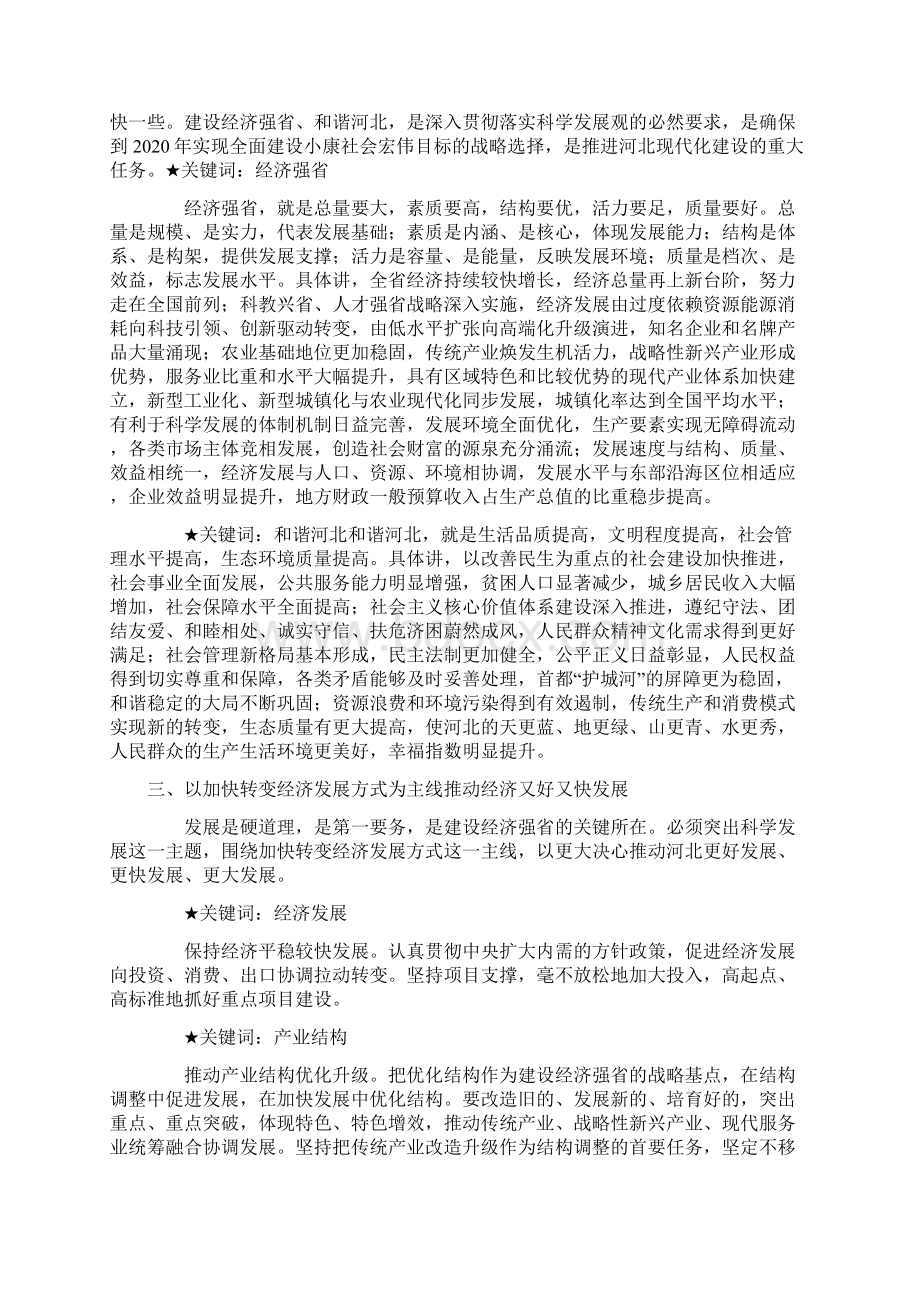 河北科技大学 报告摘要为建设经济强省 和谐河北而努力奋斗.docx_第3页