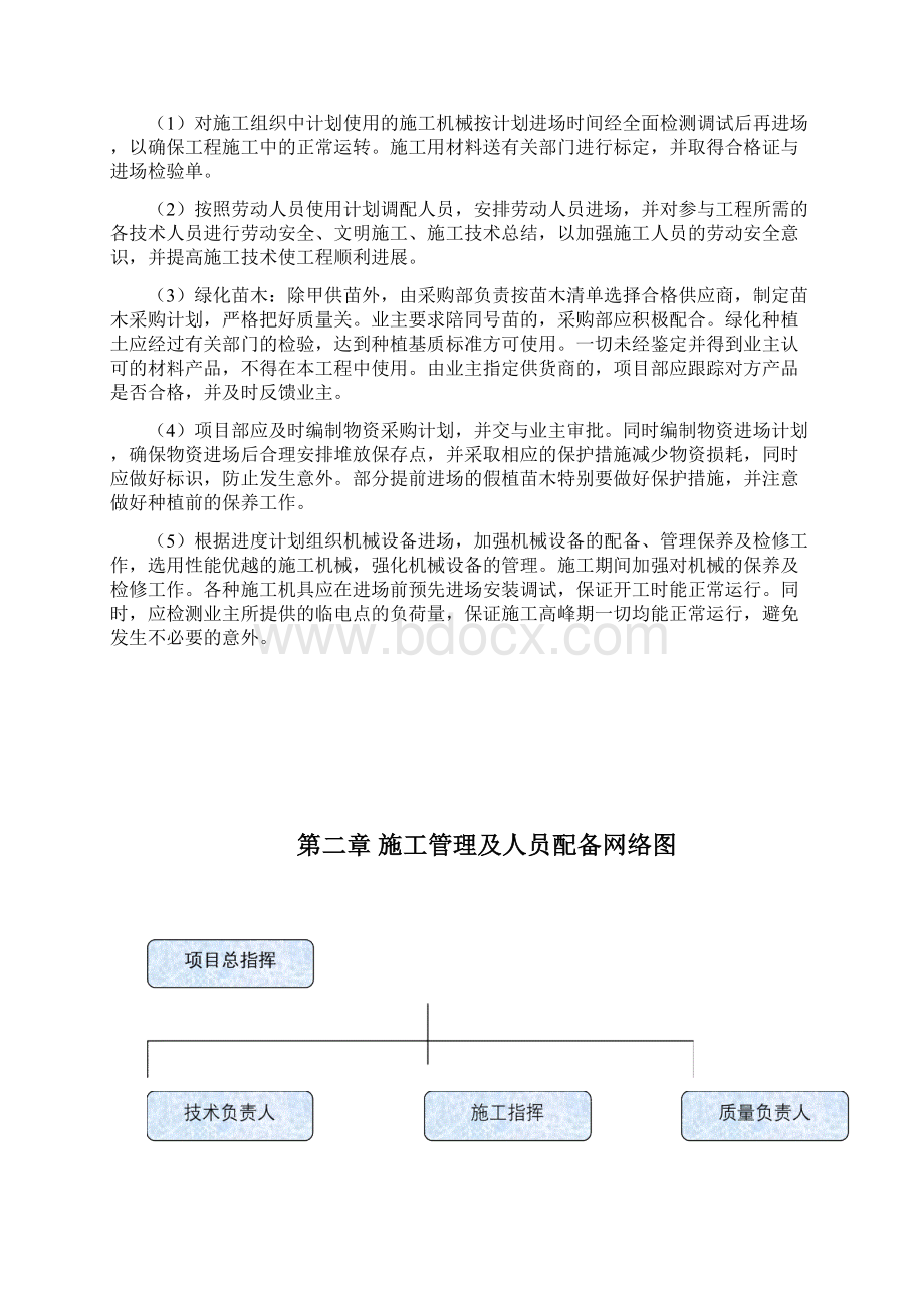 园林景观工程施工组织设计方案.docx_第3页