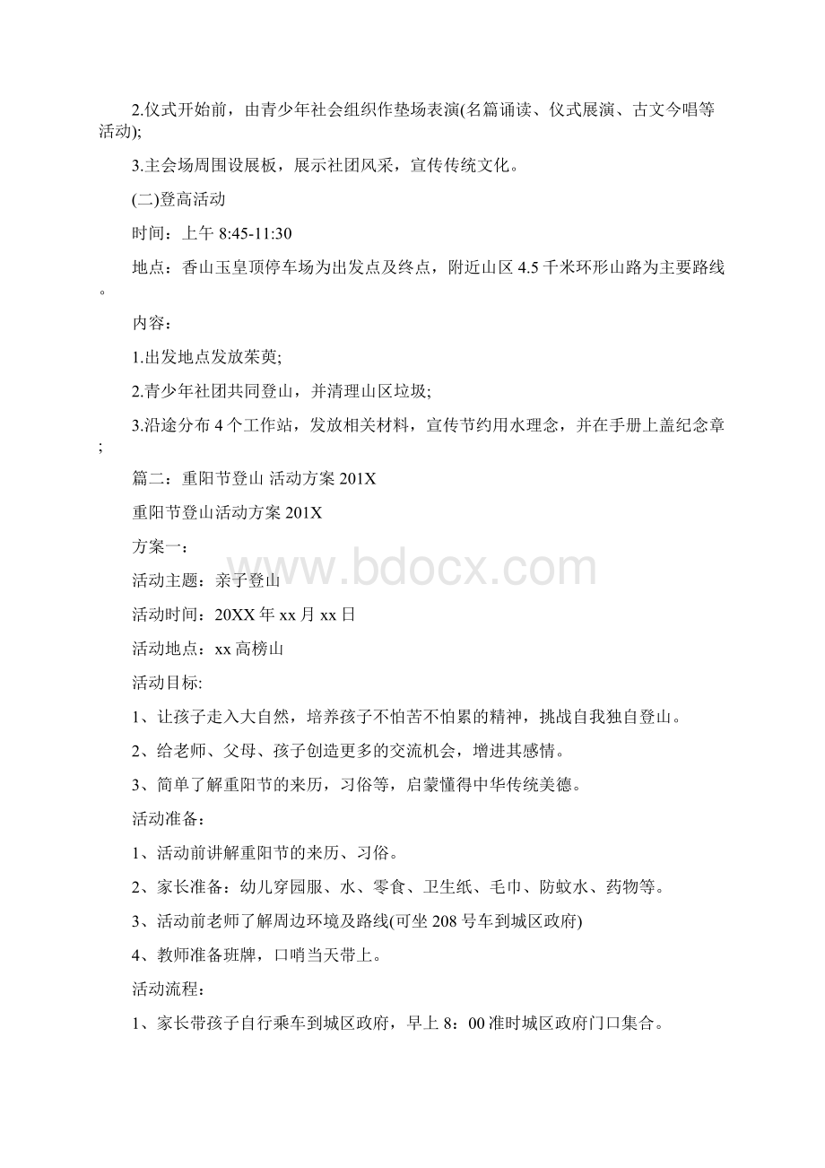 推荐下载重阳节登山活动通讯稿范文word版 12页.docx_第3页