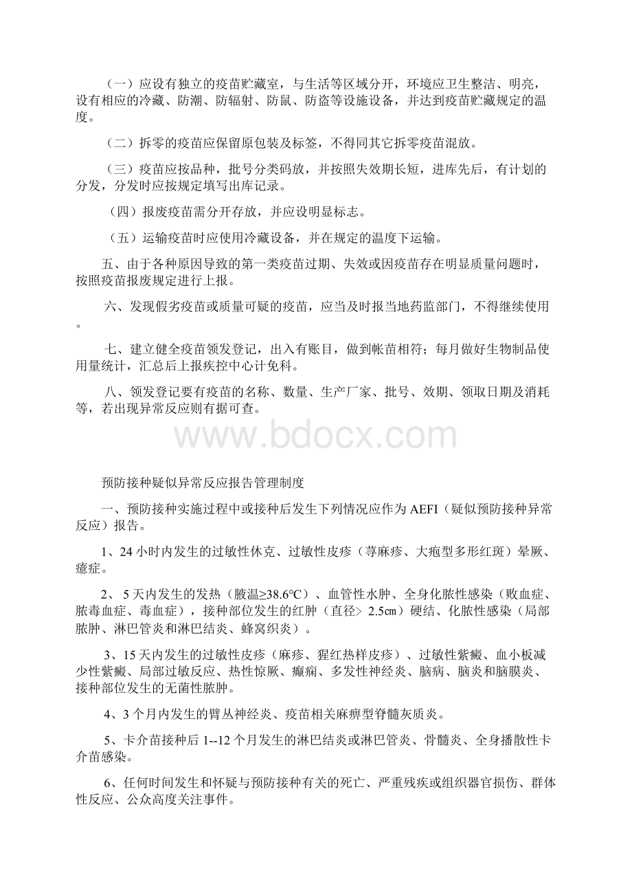 计划免疫各种规章制度.docx_第2页