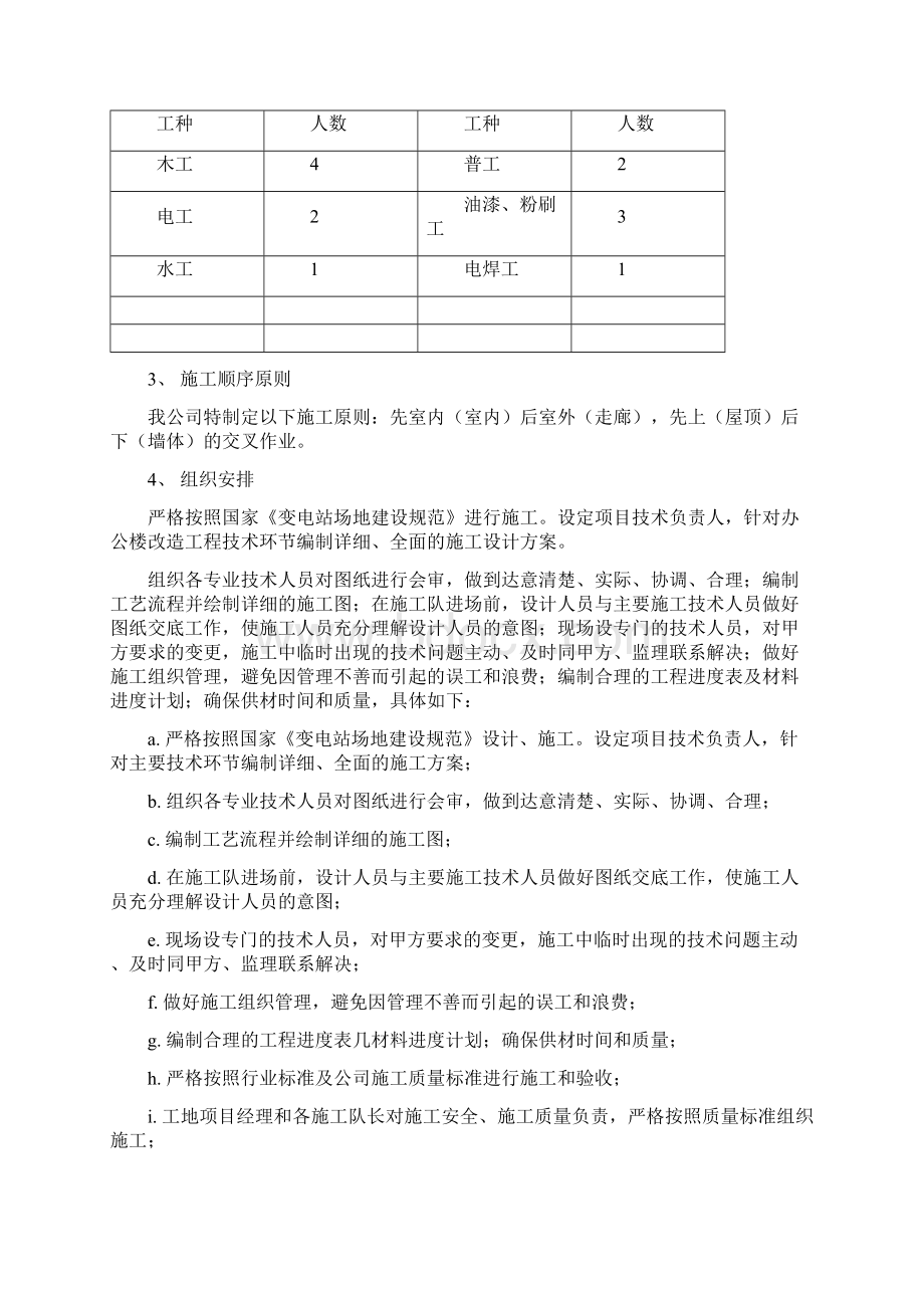 供电所办公楼施工措施之三措.docx_第2页