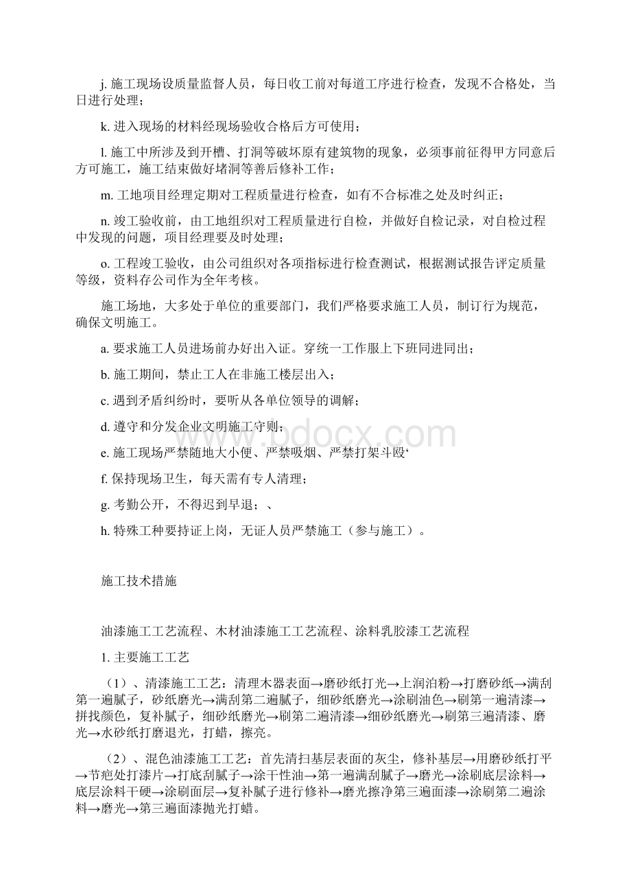 供电所办公楼施工措施之三措.docx_第3页