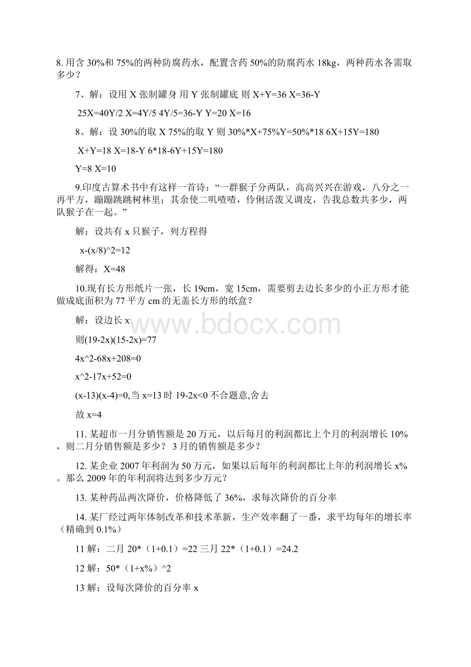 一元二次方程应用题专题含答案.docx_第3页