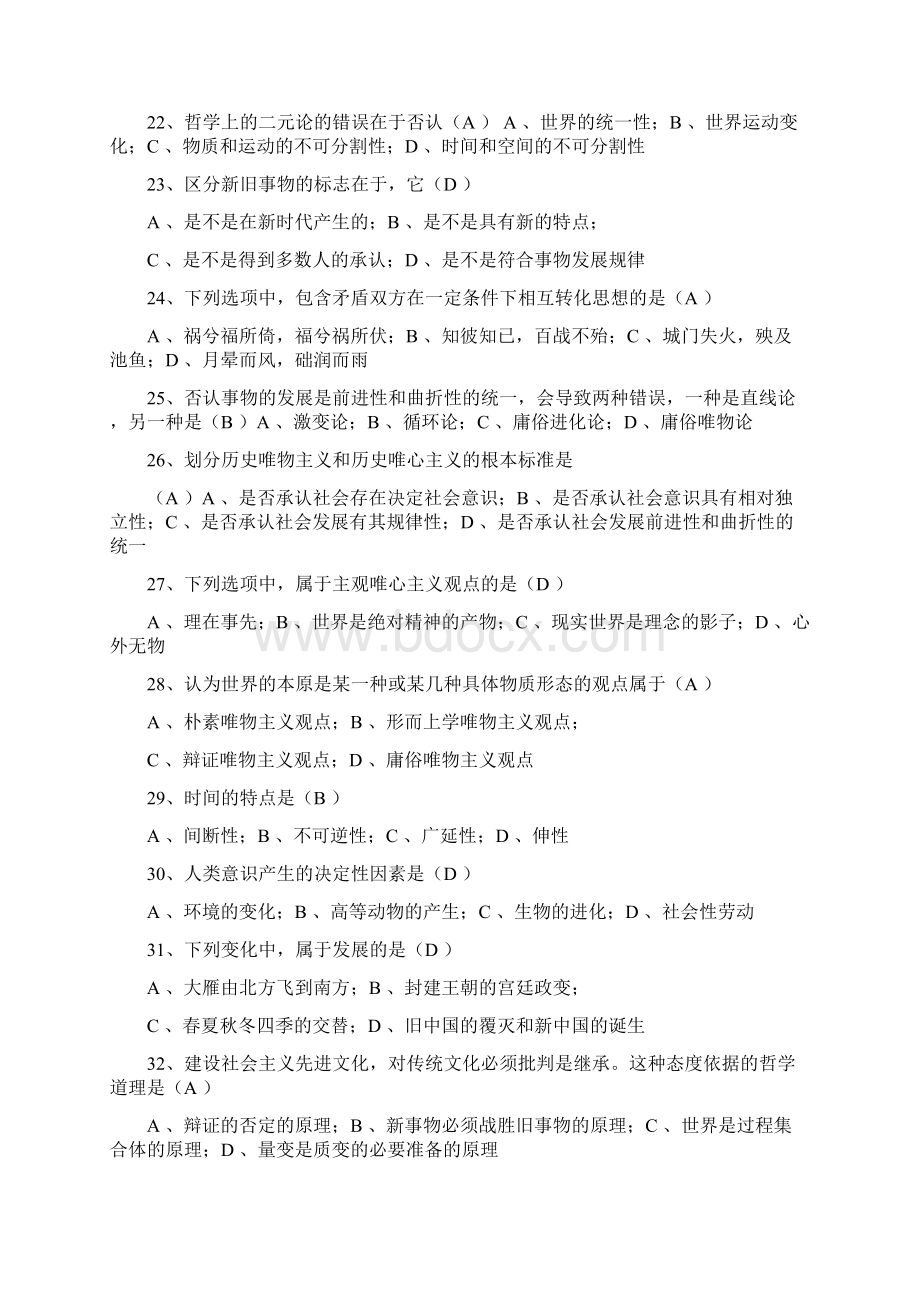 100道马原选择题答案修正版.docx_第3页