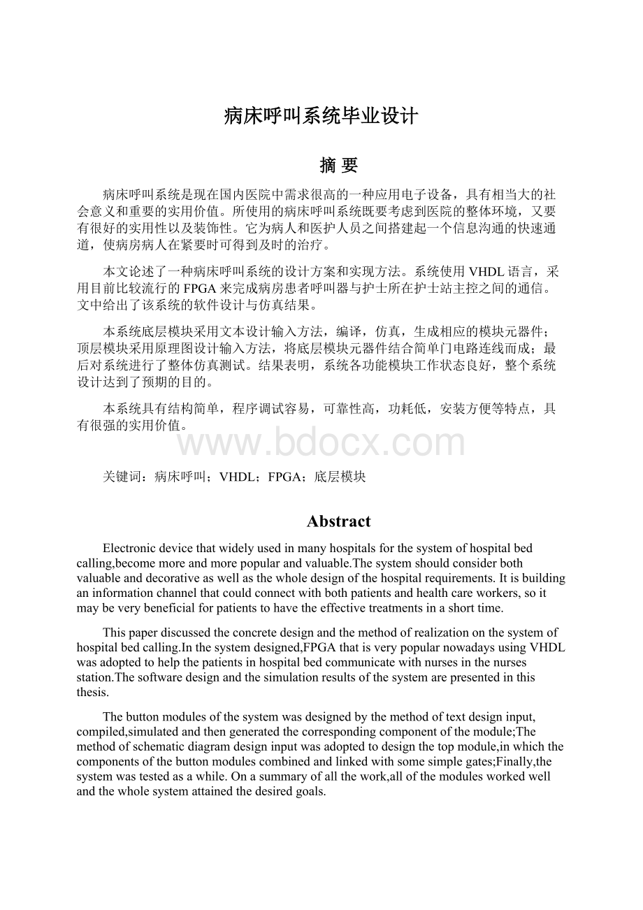 病床呼叫系统毕业设计文档格式.docx