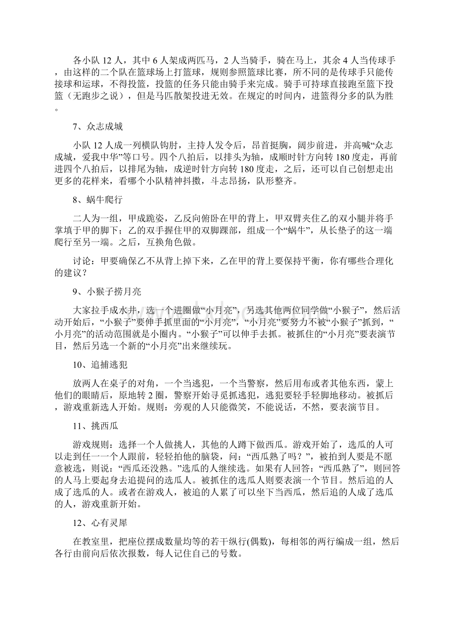 77个课堂游戏多人.docx_第2页