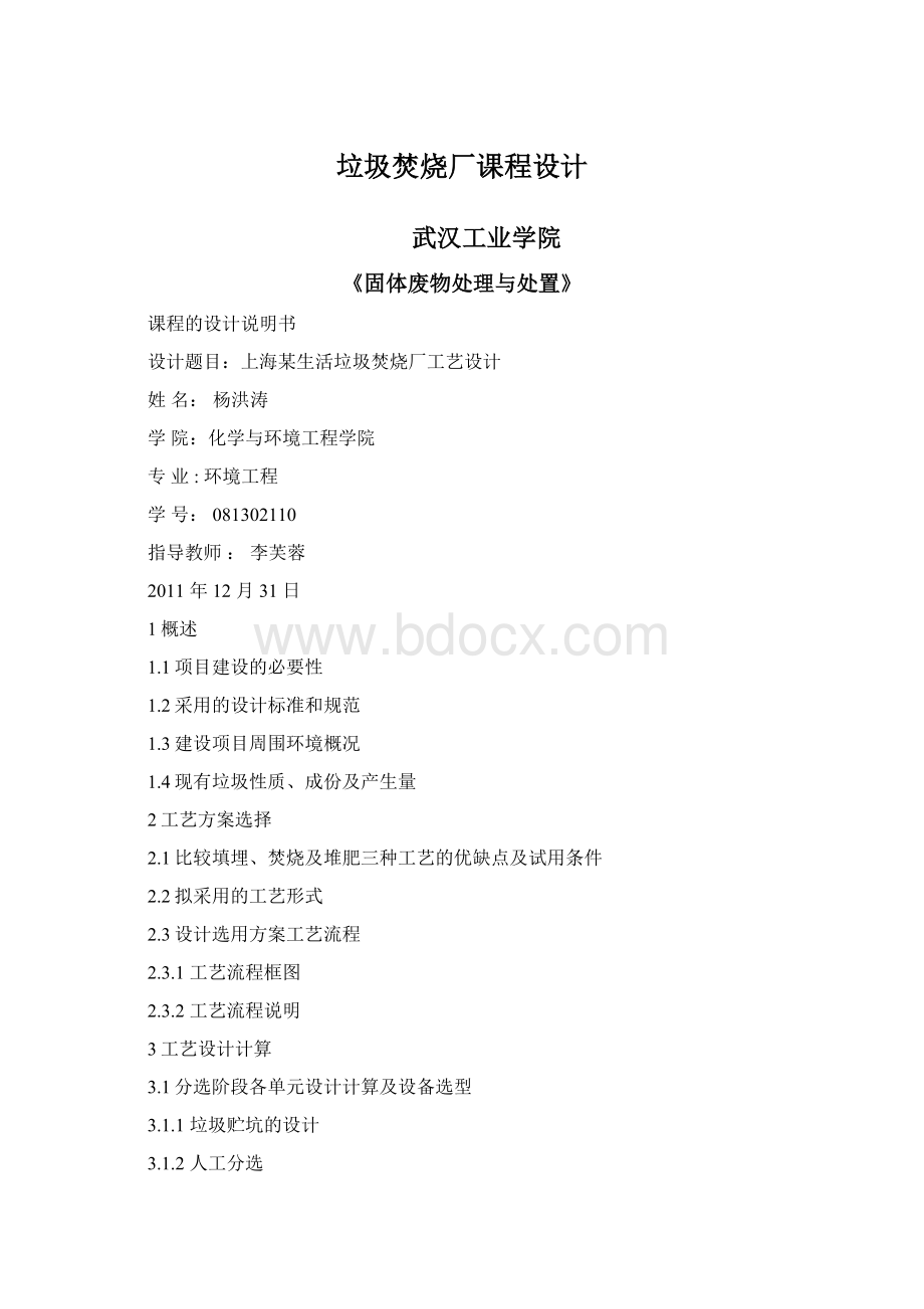 垃圾焚烧厂课程设计Word文档格式.docx