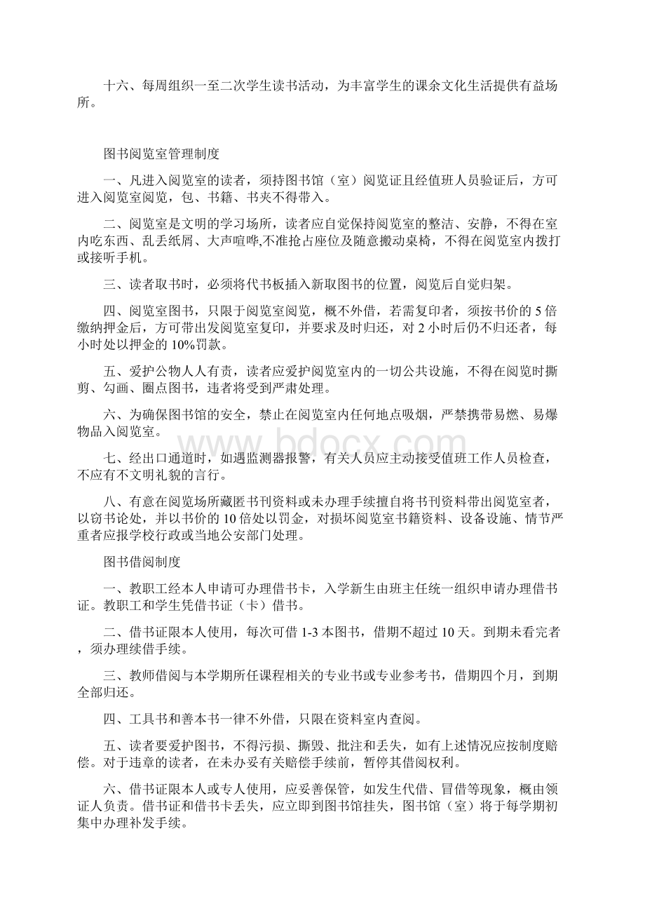 图书阅览室制度.docx_第2页