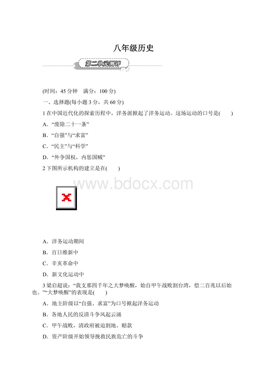 八年级历史.docx_第1页