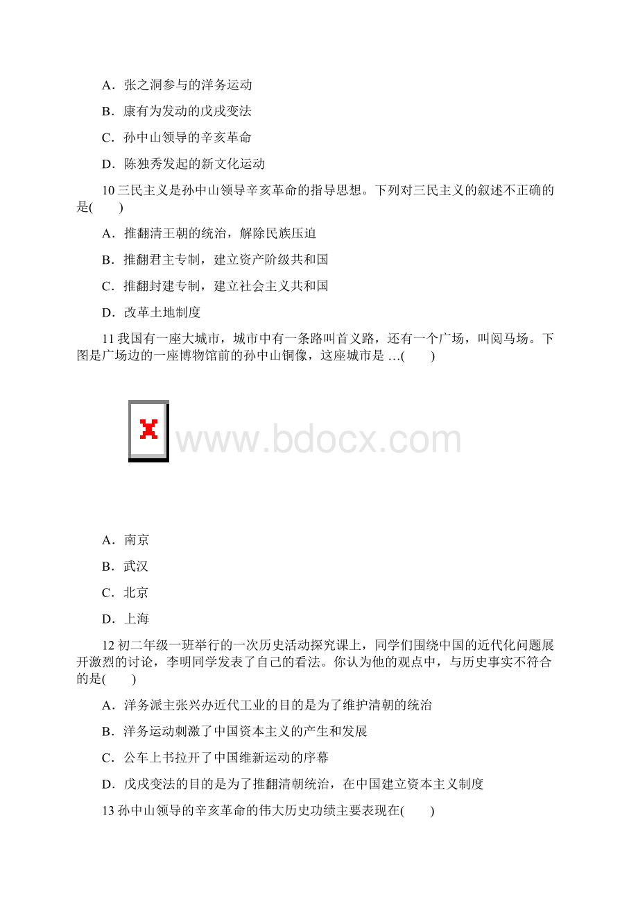 八年级历史.docx_第3页